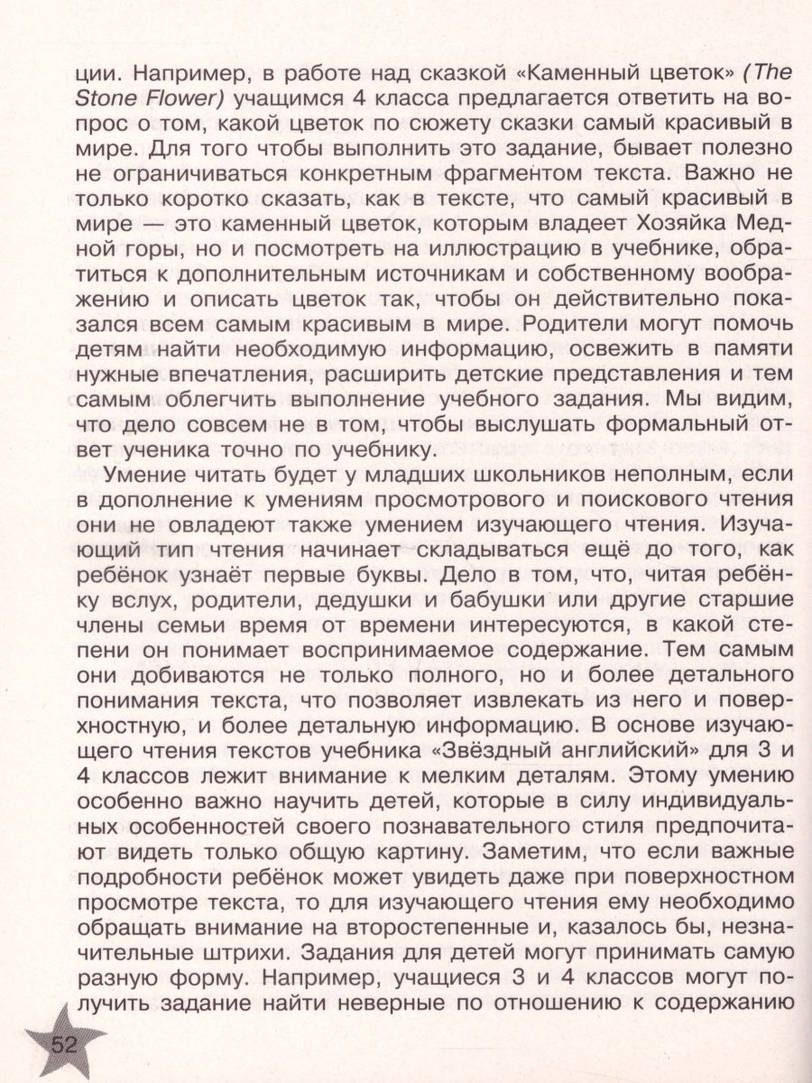 Обложка книги Английский язык 3-4 класс. Звездный английский. Starlight. Книга для родителей. ФГОС, Автор Мильруд Р.П. Суханова О.Н., издательство Просвещение | купить в книжном магазине Рослит