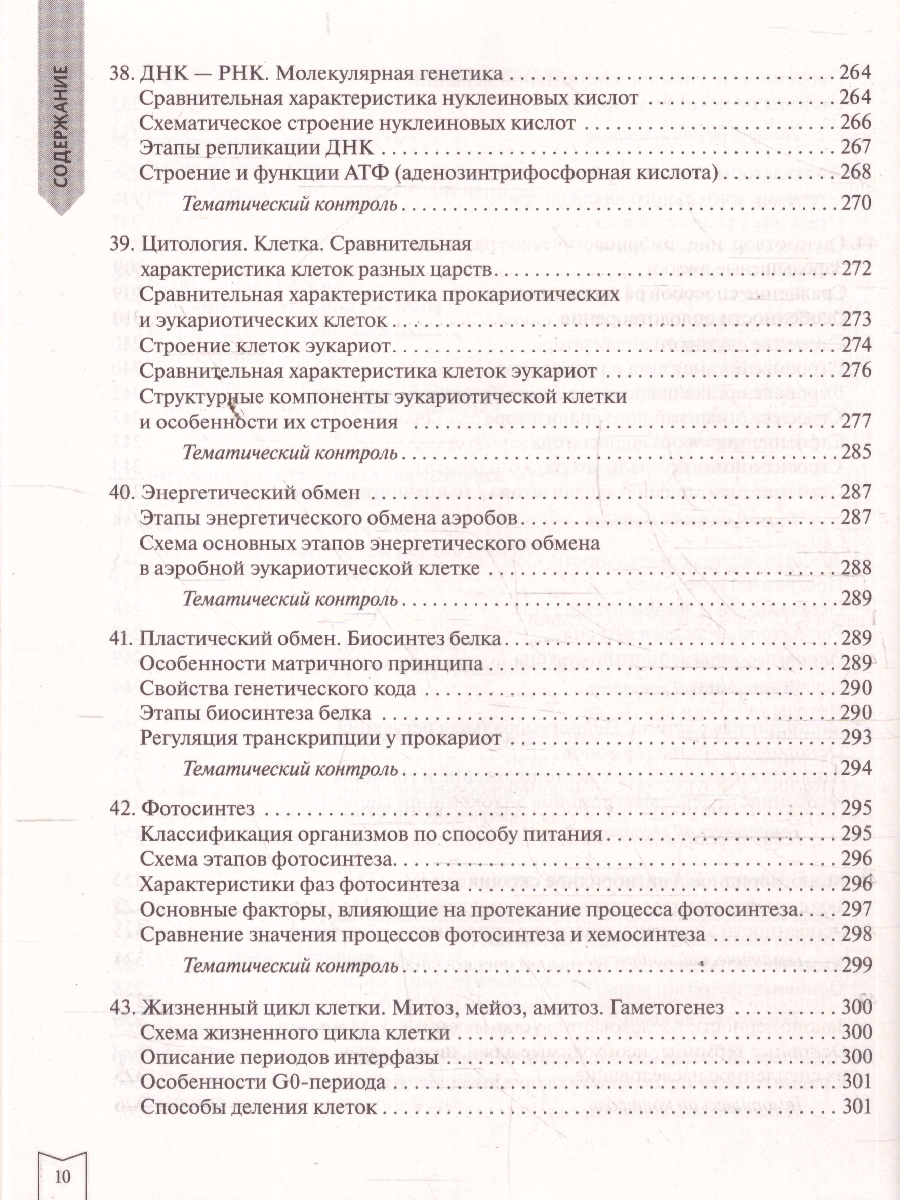 Обложка книги ЕГЭ Биология. Практическая подготовка, Автор Баштанник Н.Е., издательство ЭКСМО | купить в книжном магазине Рослит