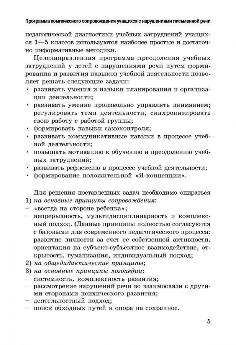Обложка книги Логопедические занятия со школьниками 1-5 класс, Автор Меттус Е.В., издательство Каро | купить в книжном магазине Рослит
