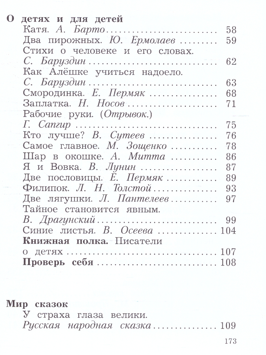 Обложка книги Литературное чтение 2 класс. Учебное пособие в 2-х частях. Часть 1, Автор Ефросинина Л.А. Долгих М.В., издательство Просвещение/Союз                                   | купить в книжном магазине Рослит