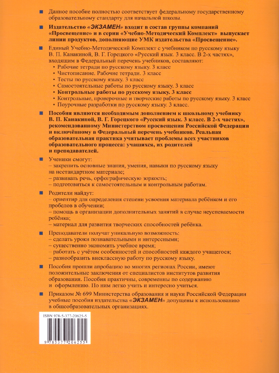 Обложка книги Русский язык 3 класс. Контрольные работы. Часть 1. ФГОС, Автор Крылова О.Н., издательство Экзамен | купить в книжном магазине Рослит