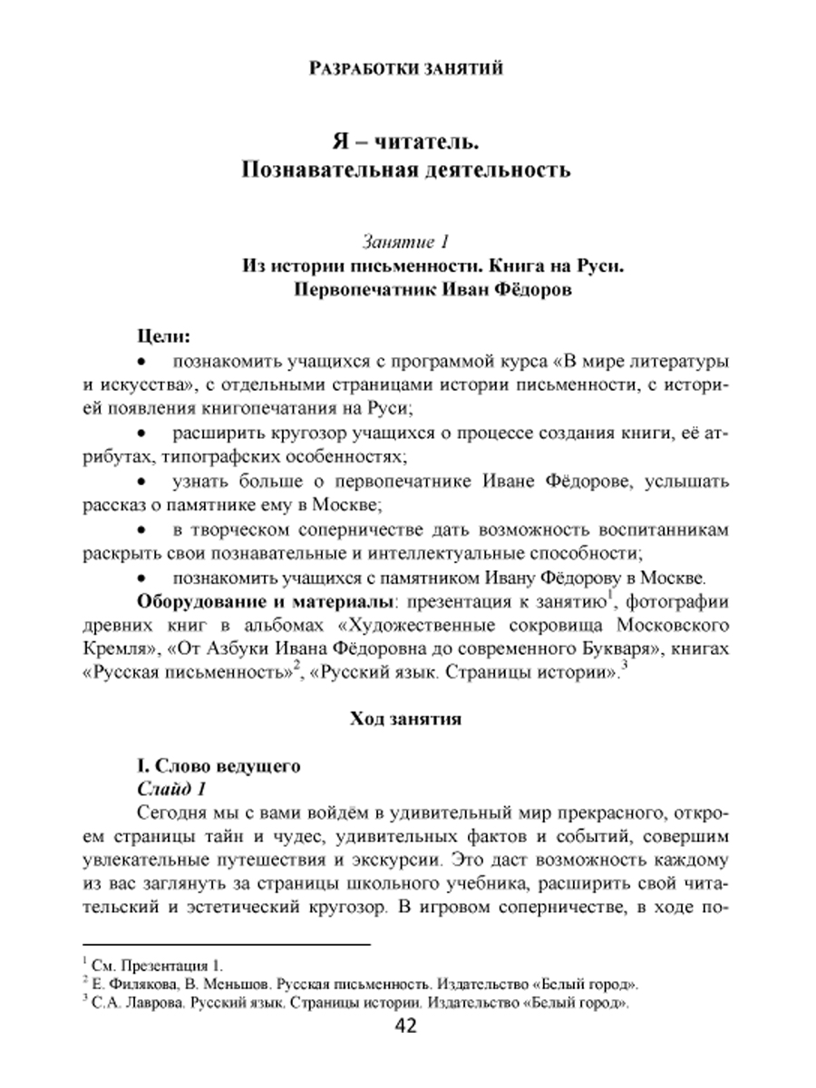 Обложка книги В мире литературы и искусства 5 класс. Программа внеурочной деятельности. Методическое пособие + CD-диск, Автор Ромашина Н.Ф., издательство Планета | купить в книжном магазине Рослит