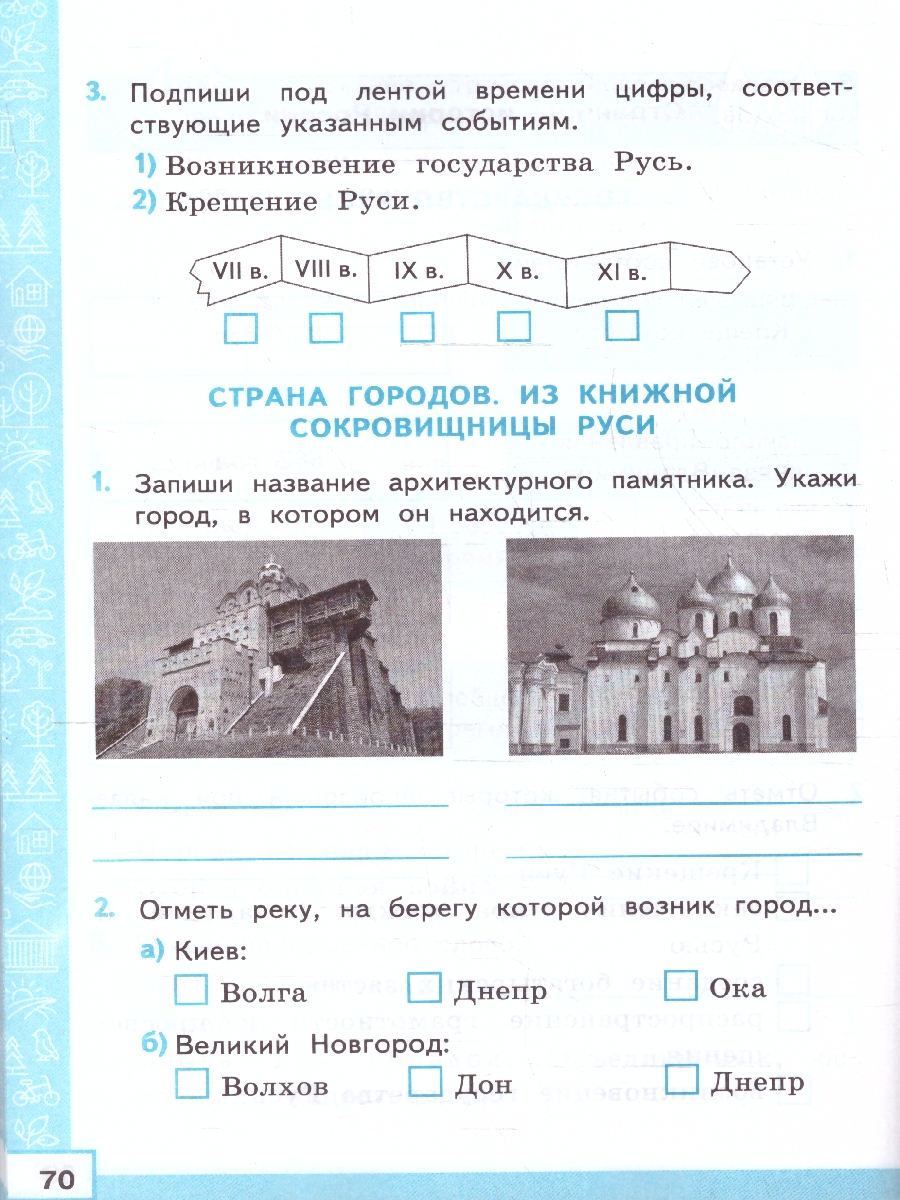 картинка Тренажер по окружающесу миру 4 класс ФГОС (с новыми картами) от магазина Рослит