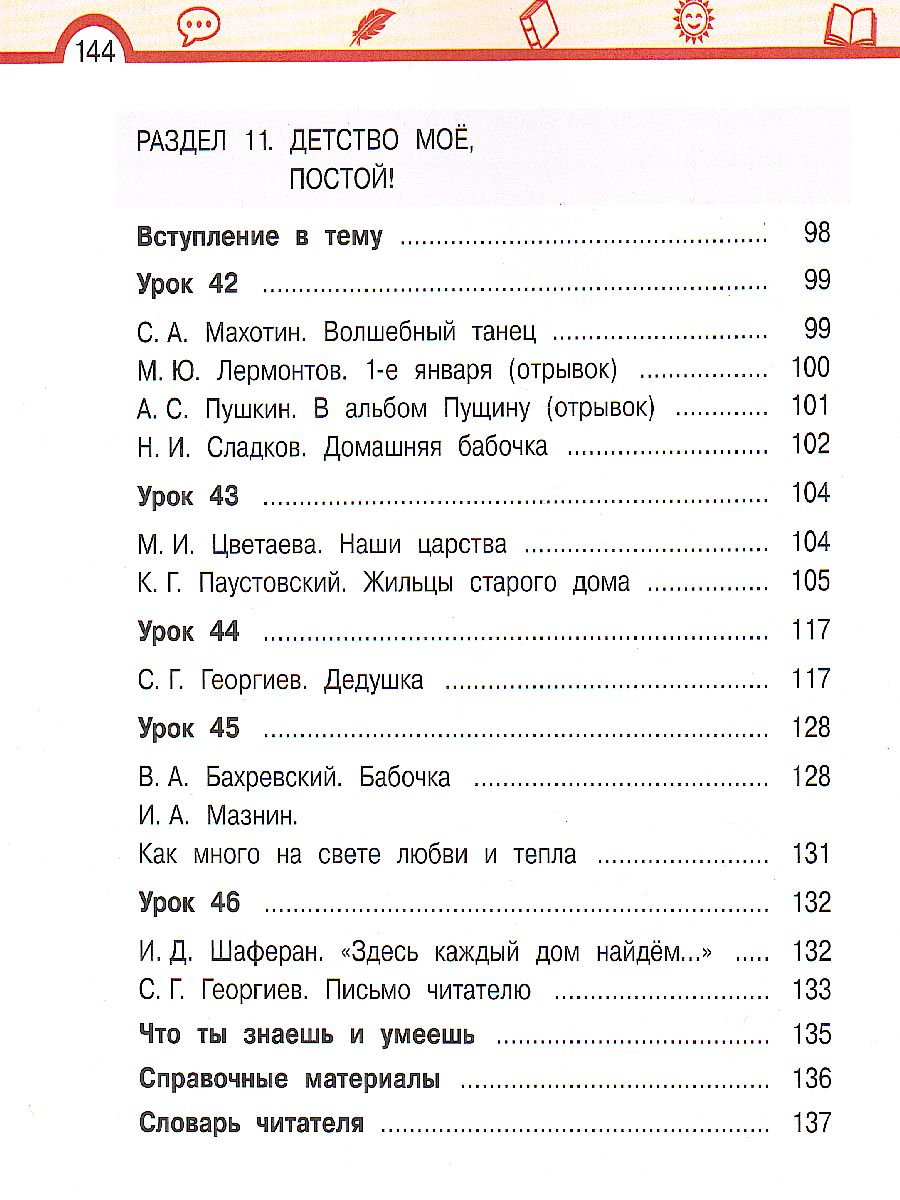 картинка Литературное чтение.4 класс: в 3 частях.Часть 3 от магазина Рослит