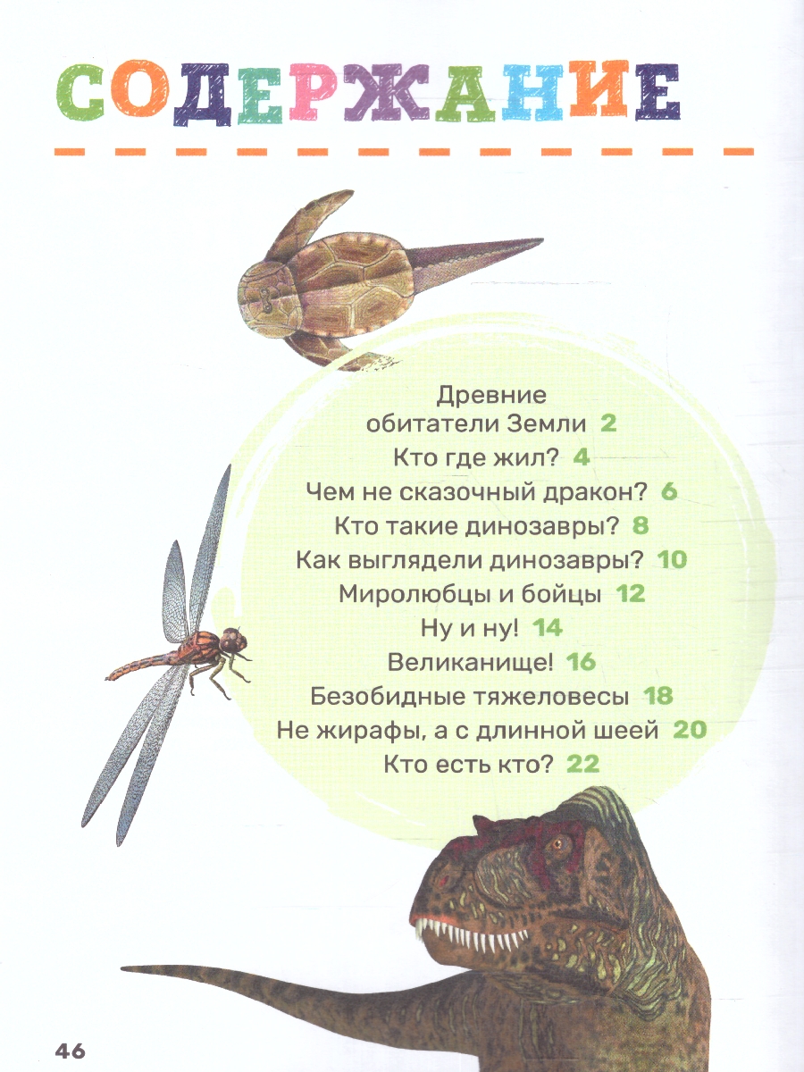 Обложка книги Динозавры. Первая энциклопедия малыша/Первая энциклопедия малыша(Росмэн), Автор Клюшник Л. В., издательство РОСМЭН | купить в книжном магазине Рослит