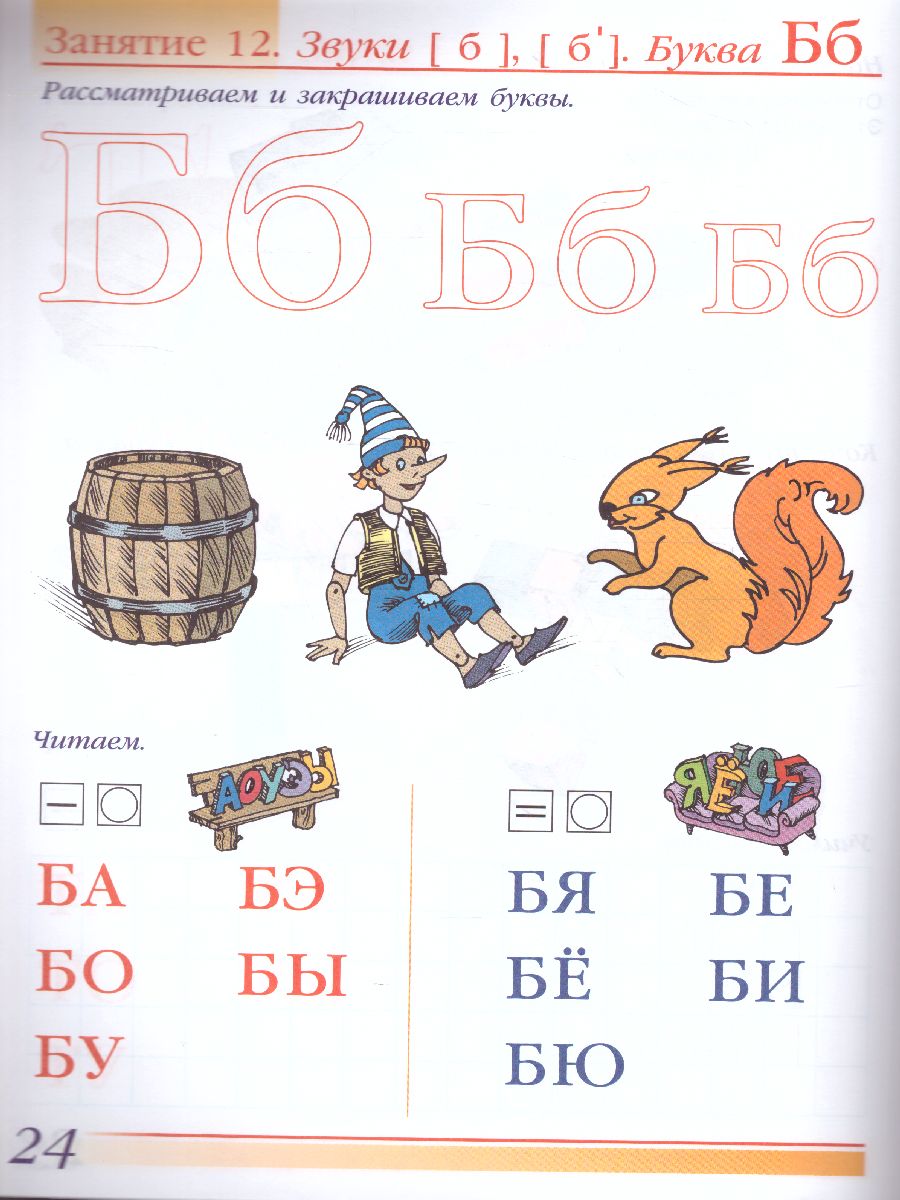 Обложка книги Готовимся к школе. Рабочая тетрадь №2. Подготовка к чтению и письму, Автор Бадулина О.И., издательство Линка-Пресс | купить в книжном магазине Рослит