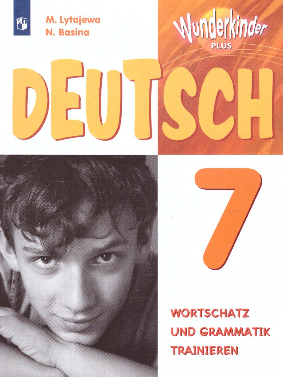 Обложка книги Немецкий язык 7 класс. Лексика и грамматика. Сборник упражнений, Автор Лытаева М.А. Базина Н.В., издательство Просвещение | купить в книжном магазине Рослит