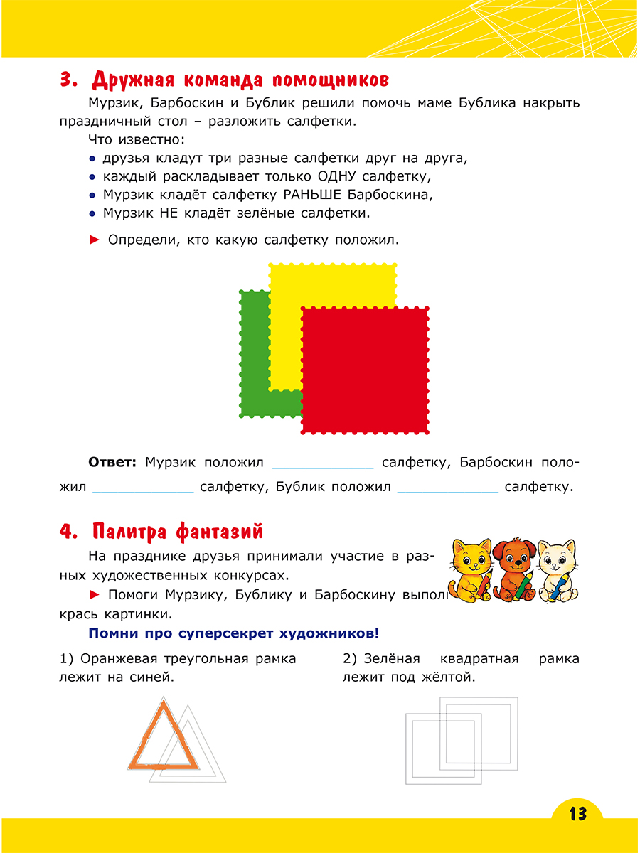 Обложка книги Подготовка к олимпиадам по математике 1 класс, Автор Гребнева Ю.А. Капешина Е.В., издательство Планета | купить в книжном магазине Рослит