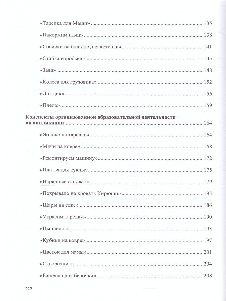 Обложка книги Рисование, лепка, аппликация с детьми младшего дошкольного возраста с ТНР для детей 3-4 лет, Автор Литвинова О.Э., издательство ДЕТСТВО-ПРЕСС | купить в книжном магазине Рослит