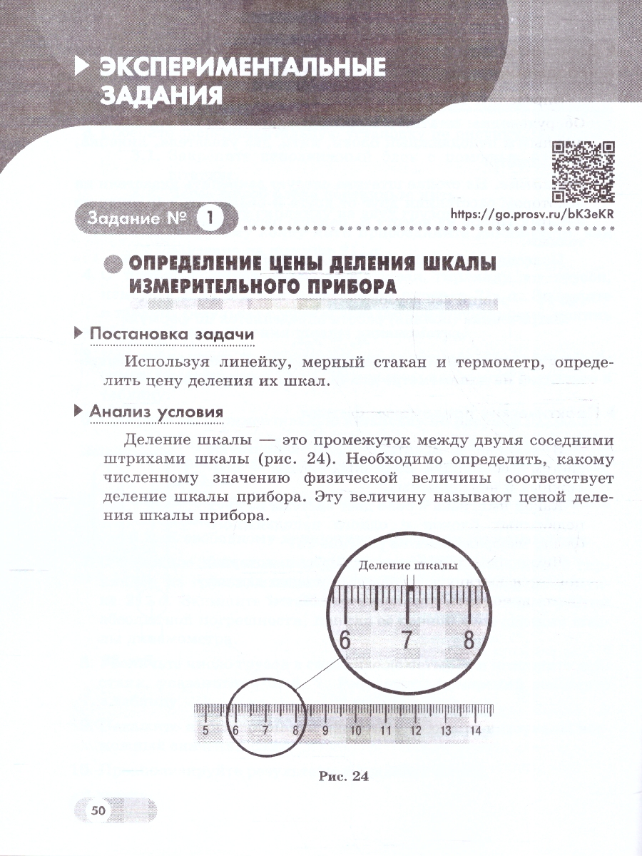 картинка Физика. 7 класс. Базовый и углублённый уровни. Лабораторный практикум с цифровым дополнением от магазина Рослит
