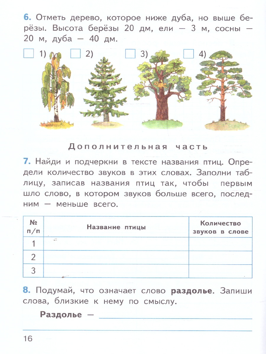 Обложка книги Итоговые комплексные работы 2 кл. НОВЫЙ ФГОС/ИА (Вако), Автор Клюхина И.В., издательство Вако | купить в книжном магазине Рослит