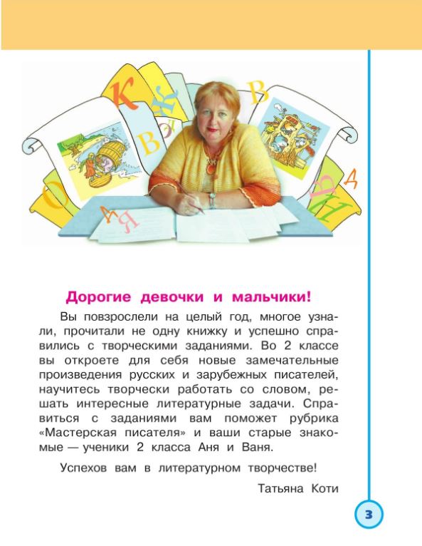 Обложка книги Литературное чтение. Творческая тетрадь 2 класс. К новому учебному пособию., Автор Климанова Л.Ф. Коти Т.Ю., издательство Просвещение | купить в книжном магазине Рослит