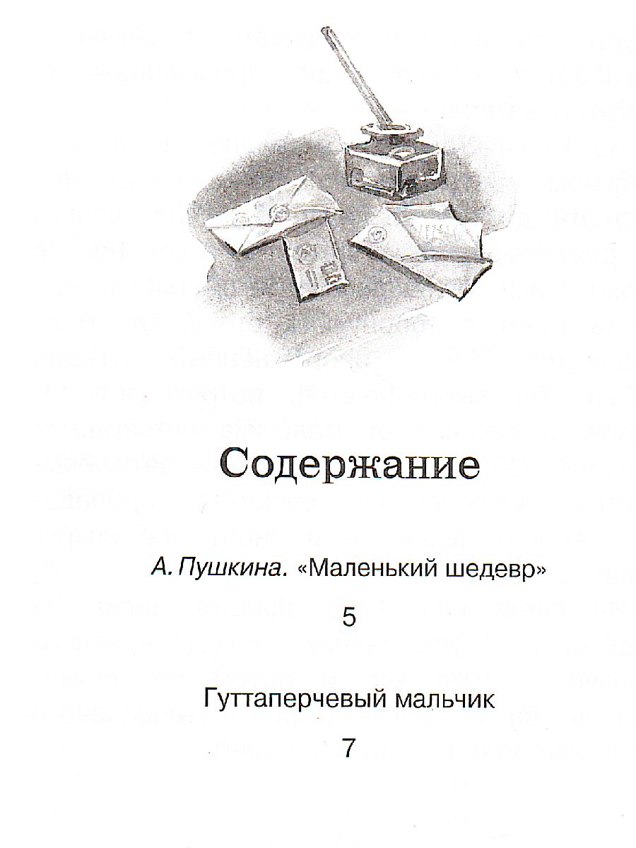 Обложка Гуттаперчевый мальчик, издательство Махаон | купить в книжном магазине Рослит