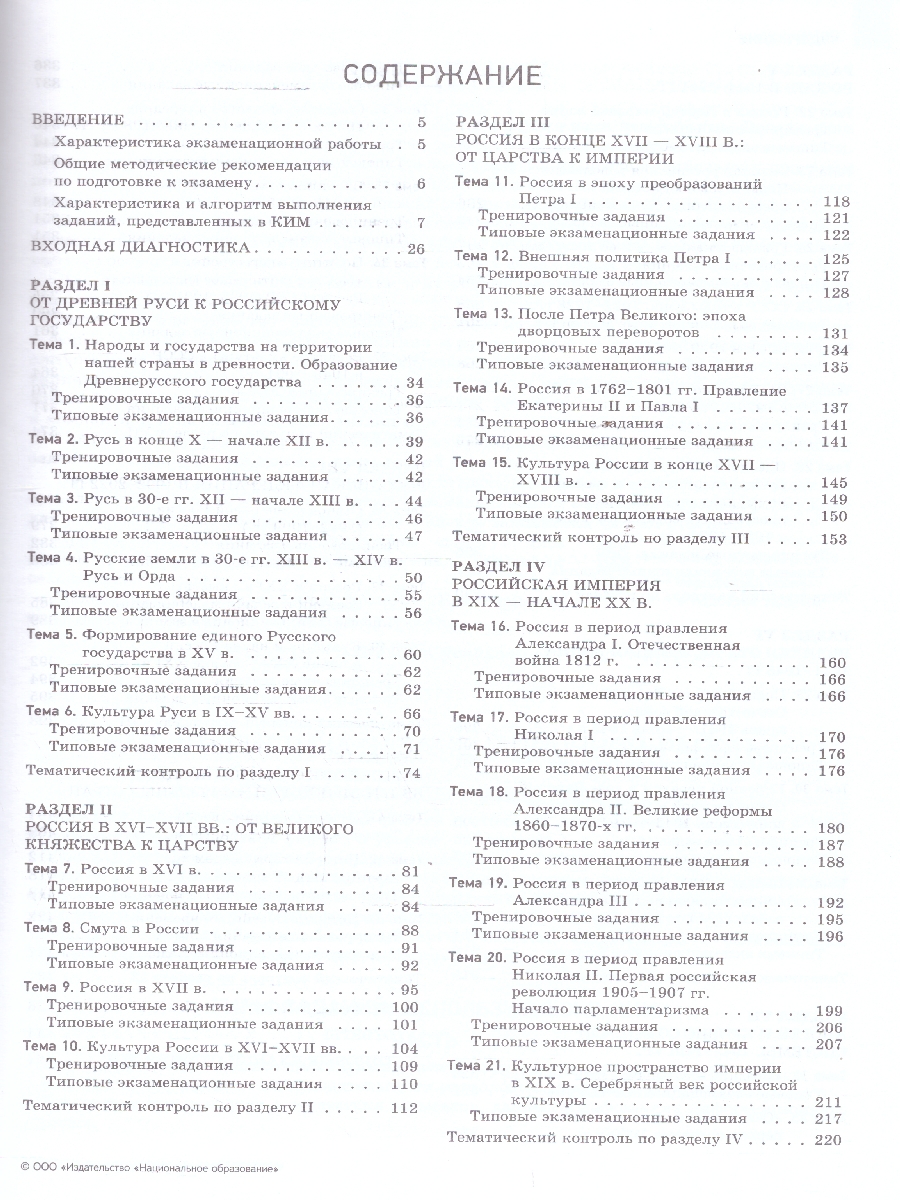 Обложка книги ЕГЭ 2025 История. Отличный результат, Автор Артасов И. А., издательство Национальное образование | купить в книжном магазине Рослит
