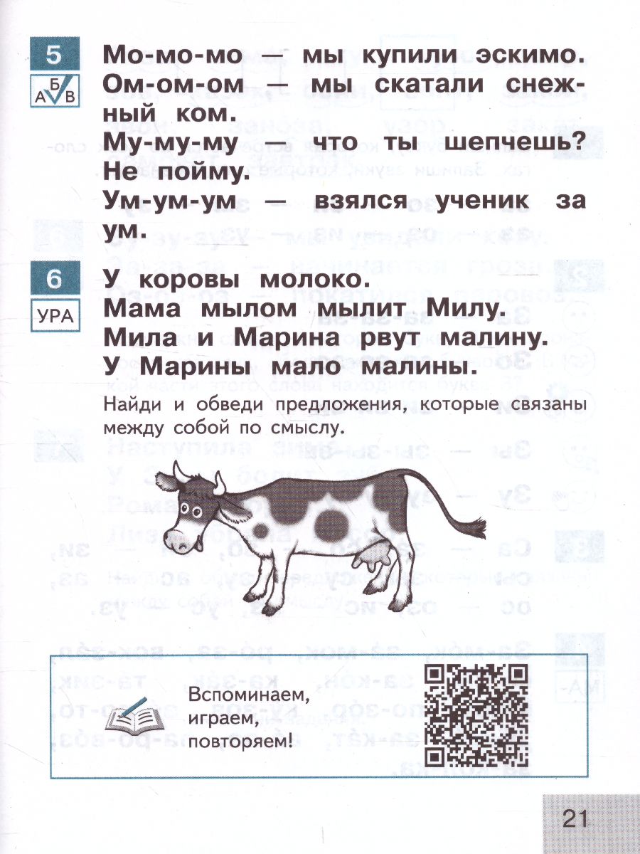 Обложка книги Тренажер по Чтению 1 класс. Букварный период. Формируем навыки чтения, Автор Самойлова М.И., издательство Просвещение | купить в книжном магазине Рослит