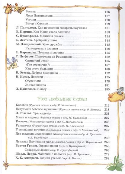 Обложка Большая хрестоматия  для малышей, издательство Махаон | купить в книжном магазине Рослит