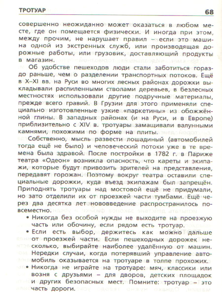 Обложка книги Дорожная грамота, Автор Данильцева М.Л., издательство Вако | купить в книжном магазине Рослит