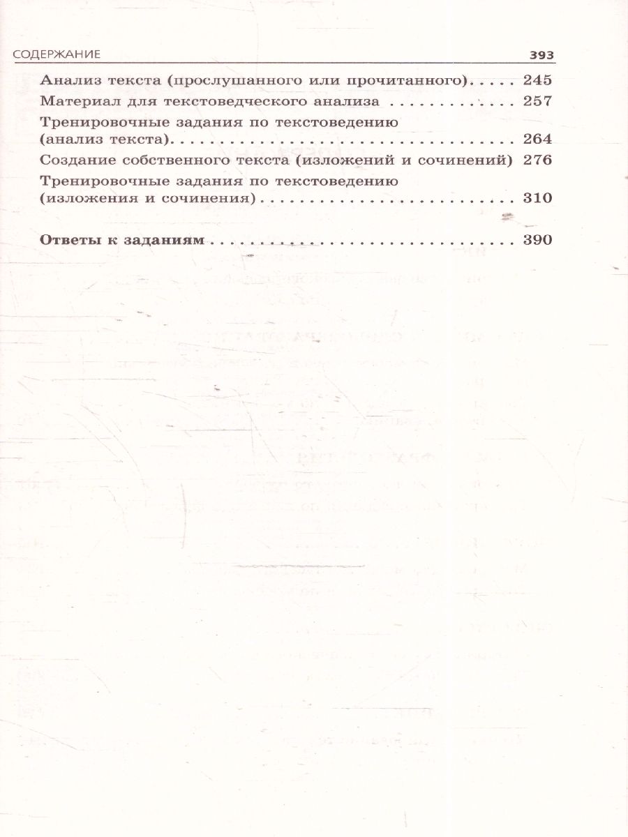 Обложка книги ОГЭ-2025 Русский язык. Сборник заданий: 500 заданий с ответами, Автор Львова С. И., издательство ЭКСМО | купить в книжном магазине Рослит