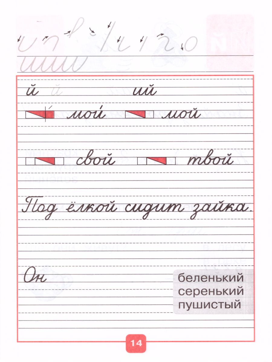 Обложка книги Прописи 1 класс. В 4-х частях. Часть 4. УМК "Школа России", Автор Горецкий В.Г. Федосова Н.А., издательство Просвещение | купить в книжном магазине Рослит