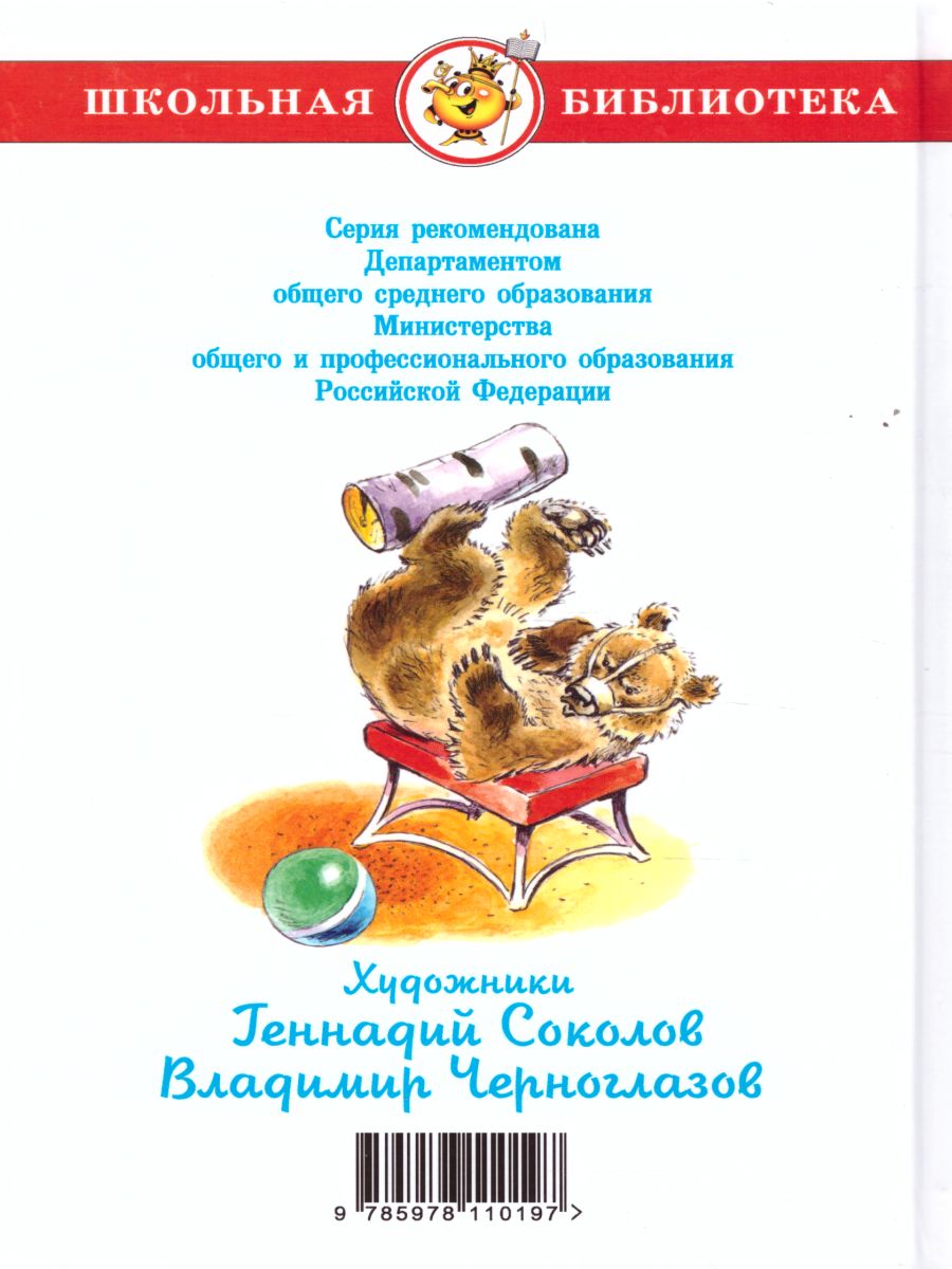 Обложка Внеклассное чтение 5 класс. Сборник, издательство Самовар | купить в книжном магазине Рослит