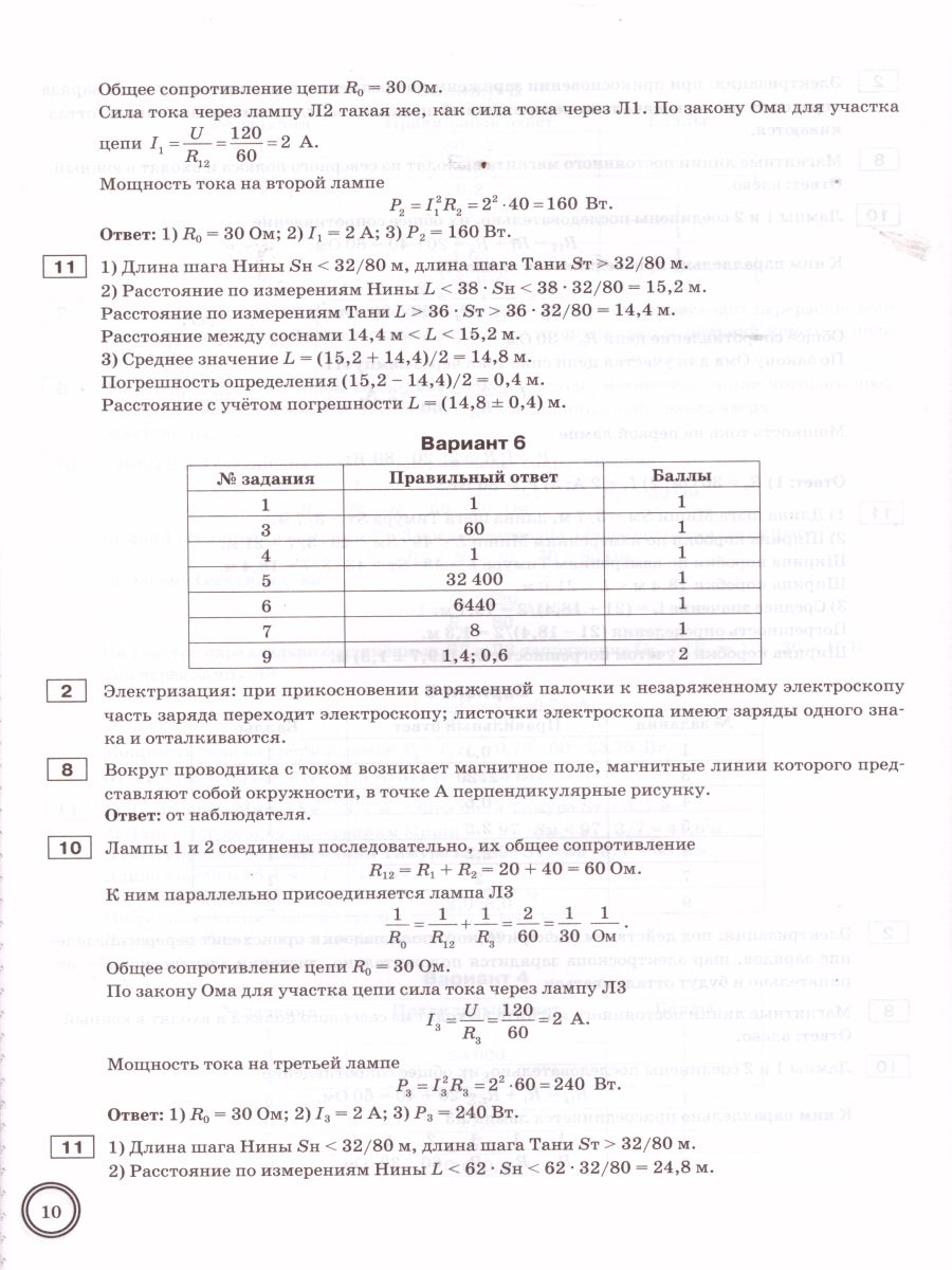 Обложка книги ВПР Физика 8 класс. Тренажер. ФГОС, Автор Бобошина С.Б., издательство Экзамен | купить в книжном магазине Рослит