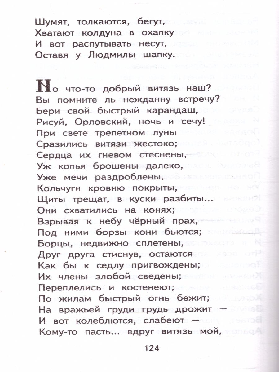 Обложка книги Пушкин А.С. Сказки. Руслан и Людмила /Классика для школьников, Автор Пушкин А.С., издательство АСТ | купить в книжном магазине Рослит