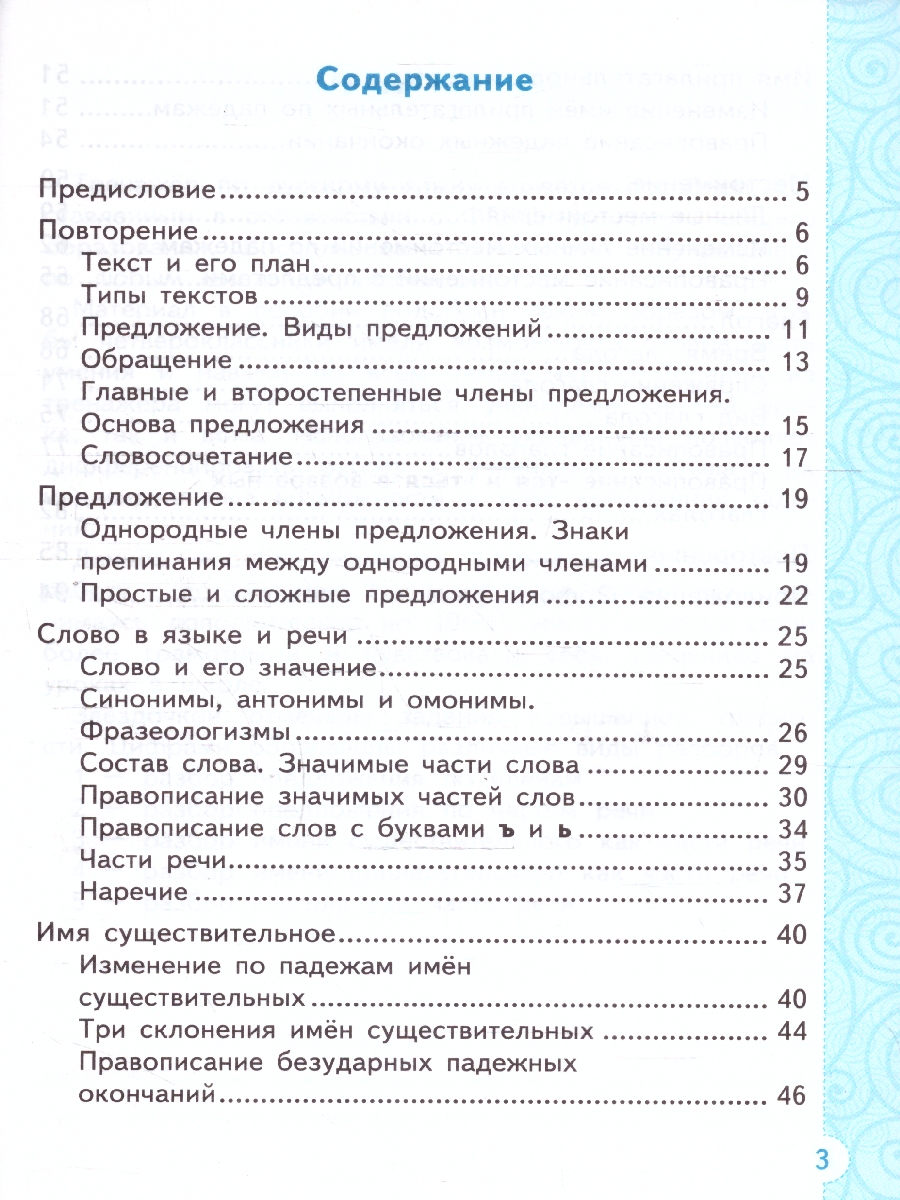 Обложка книги Тренажер по русскому языку 4 класс. ФГОС, Автор Тихомирова Е.М., издательство Экзамен | купить в книжном магазине Рослит