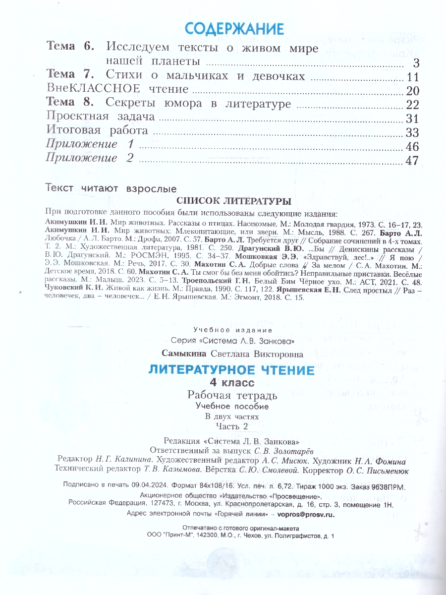Обложка книги Литературное чтение 4 класс. Рабочая тетрадь Часть 1. К учебнику Свиридовой. ФГОС, Автор Самыкина, издательство Просвещение/Союз                                   | купить в книжном магазине Рослит