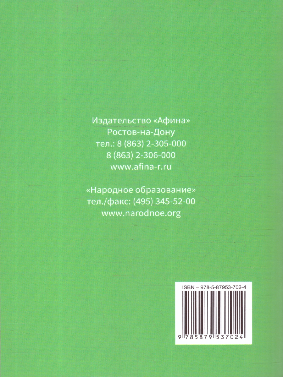 Обложка книги ЕГЭ 2024 Русский язык. Подготовка. Книга 2, Автор Мальцева Л.И. Смеречинская Н.М., издательство Афина | купить в книжном магазине Рослит