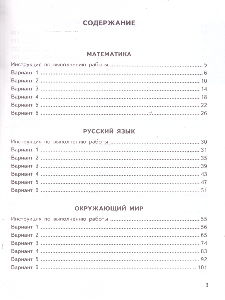 Обложка книги ВПР Математика,Русский язык,Окружающий мир,Литературное чтение 4 класс. Типовые задания. 24 варианта, Автор Ященко И. В.; Волкова Е. В.; Комиссарова Л. Ю., издательство Экзамен | купить в книжном магазине Рослит