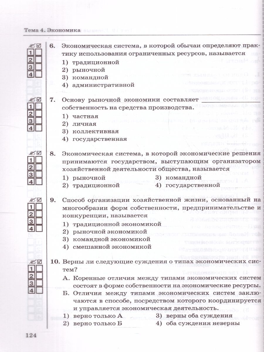 Обложка книги Обществознание 8 класс. Тесты. УМК. (к новому ФПУ). ФГОС, Автор Краюшкина С. В., издательство Экзамен | купить в книжном магазине Рослит