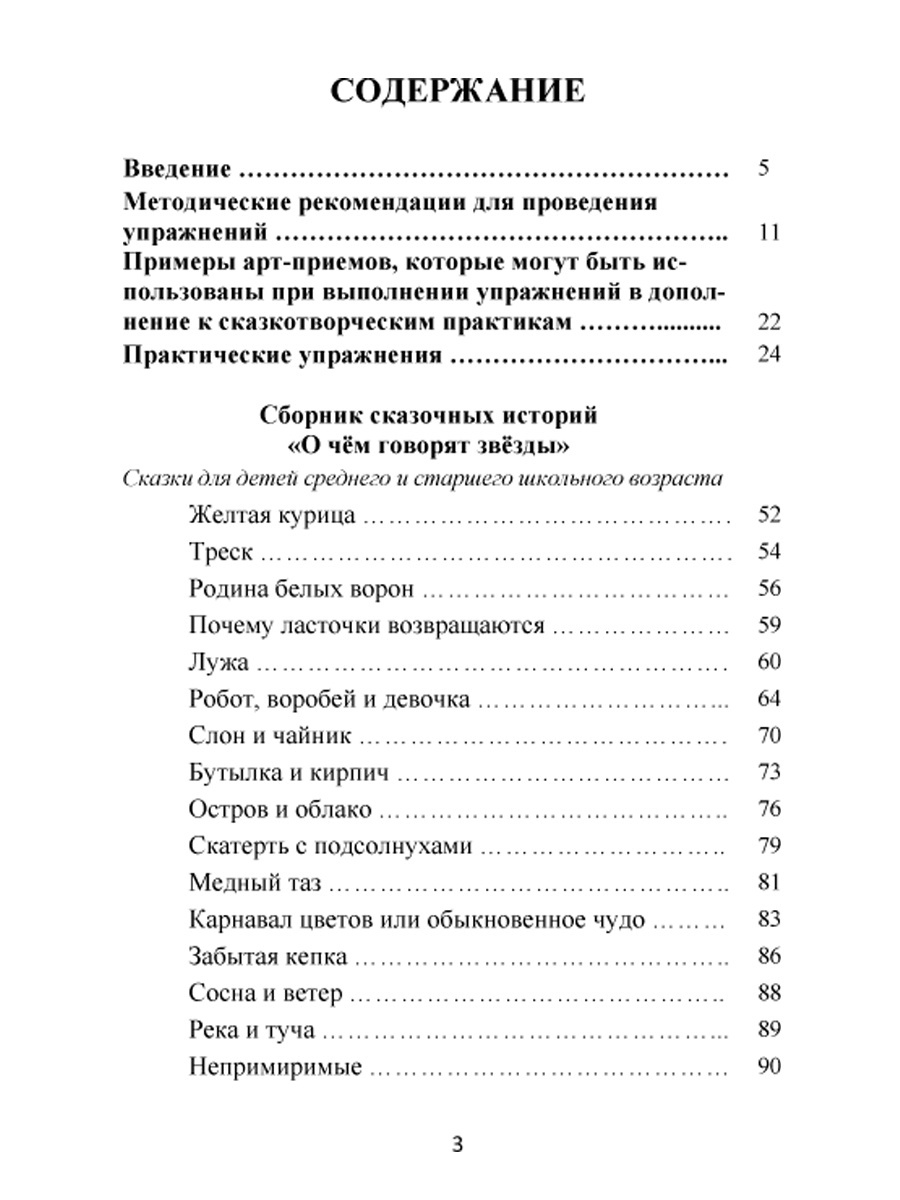 Обложка книги Сказкотерапия для школьников. Практические задания и упражнения для работы с детьми с ОВЗ. Методическое пособие, Автор Шакарбиева С.В., издательство Планета | купить в книжном магазине Рослит