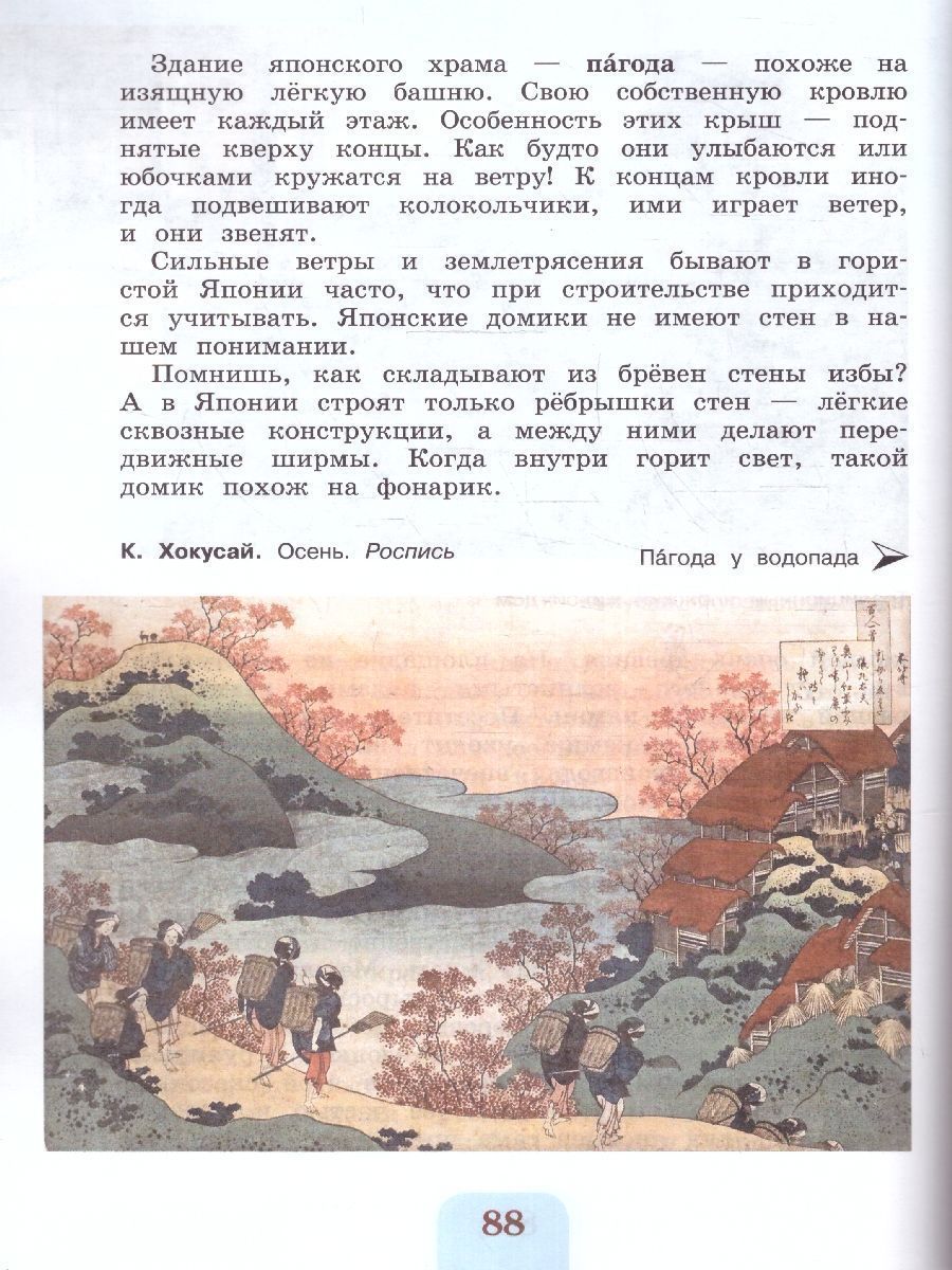 Обложка книги Изобразительное искусство 4 класс. Учебник. УМК "Школа России" (ФП2022), Автор Неменская Л.А., издательство Просвещение | купить в книжном магазине Рослит