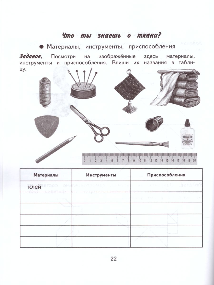 Обложка книги Технология 4 класс. Ручной труд. Рабочая тетрадь. Для коррекционных образовательных учреждений VIII вида, Автор Кузнецова Л.А., издательство Просвещение | купить в книжном магазине Рослит