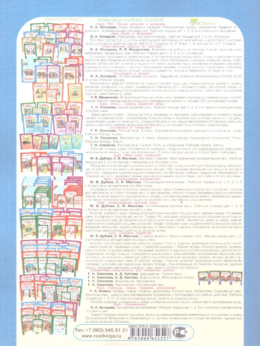 Обложка книги Информатика, логика, математика 3 класс. Набор в 2-х частях, Автор Холодова О. А., издательство Росткнига | купить в книжном магазине Рослит