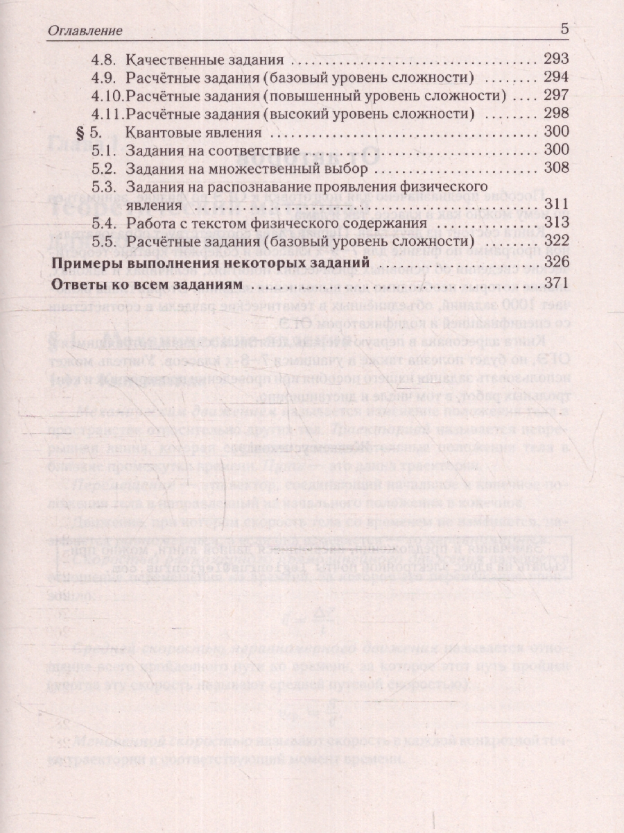 Обложка книги ОГЭ-2024. Физика. 9 класс. Тематический тренинг. Все типы заданий, Автор Монастырский Л. М. Джужук И. И. Безуглова Г. С., издательство ЛЕГИОН | купить в книжном магазине Рослит