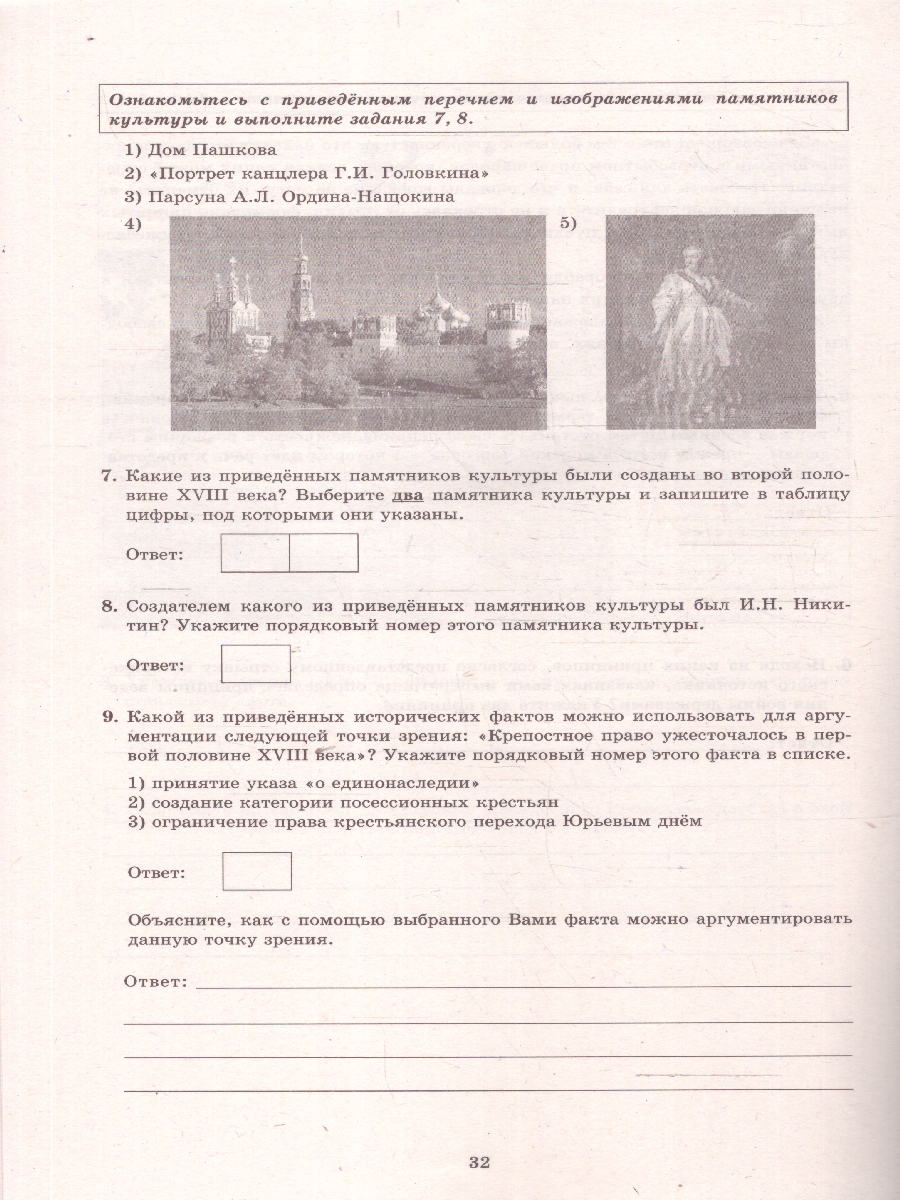 Обложка книги История 8 класс. 10 вариантов итоговых работ для подготовки к ВПР, Автор Ручкин А. А., издательство Издательство Интеллект-центр | купить в книжном магазине Рослит