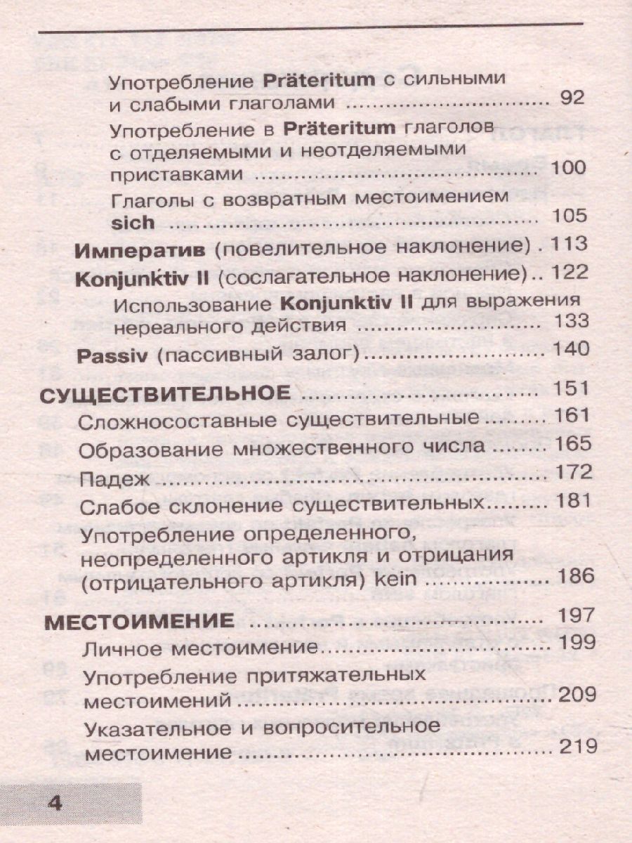 Обложка книги Вся грамматика немецкого языка в схемах и таблицах. Карманная библиотека словарей, Автор Антонов М.С., издательство АСТ | купить в книжном магазине Рослит