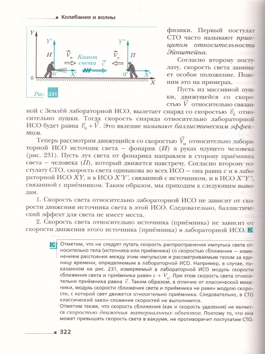 картинка Физика 11 класс. Учебник. Базовый и углубленный уровни. ФГОС от магазина Рослит