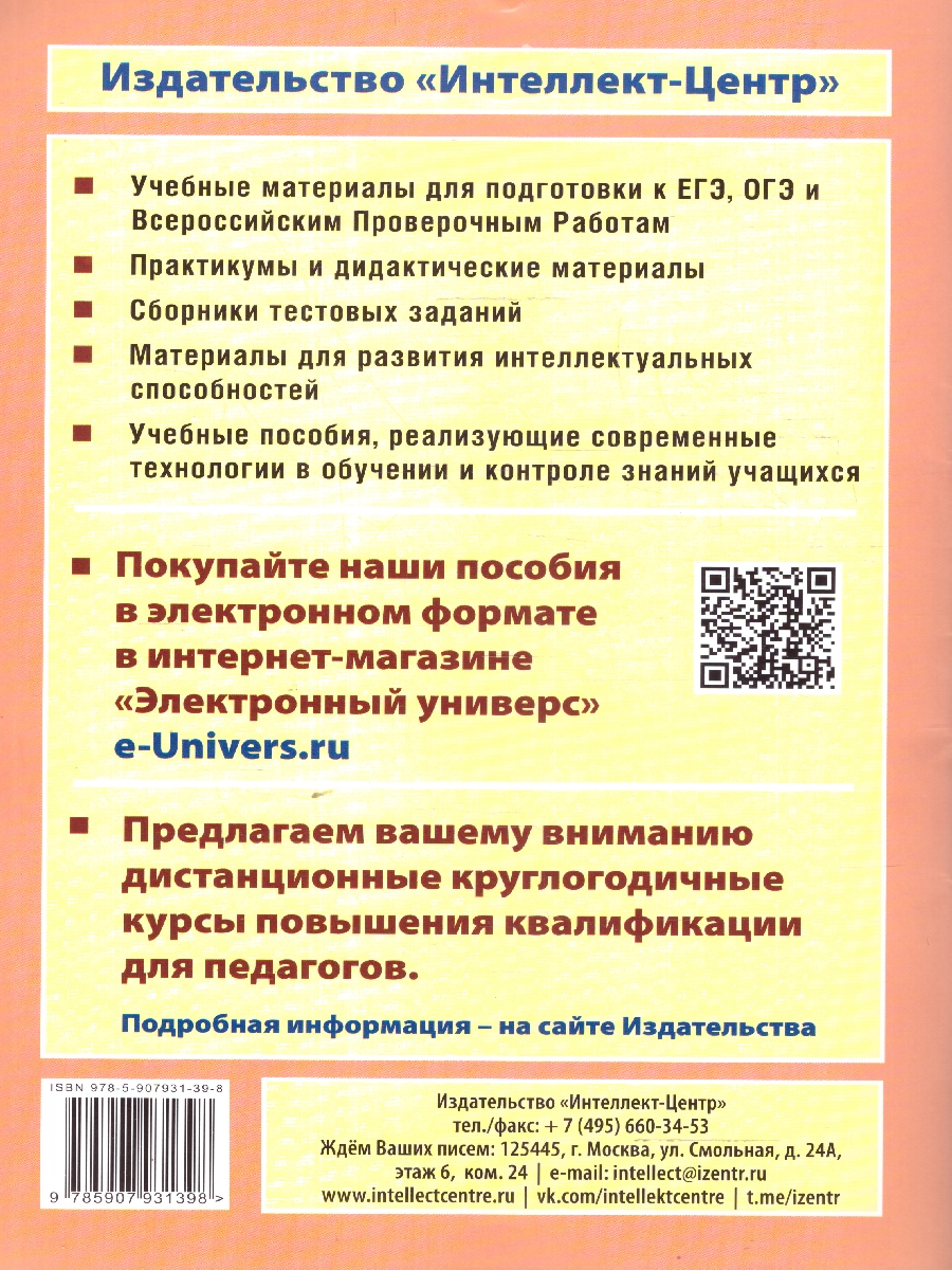 Обложка книги География 7 класс. 6 вариантов итоговых работ для подготовки к ВПР, Автор Банников С.В.;Лобжанидзе Н.Е., издательство Издательство Интеллект-центр | купить в книжном магазине Рослит