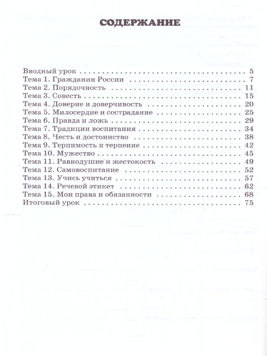Обложка книги Основы светской этики 5 класс. Рабочая тетрадь. ФГОС, Автор Студеникин М.Т., издательство Русское слово | купить в книжном магазине Рослит