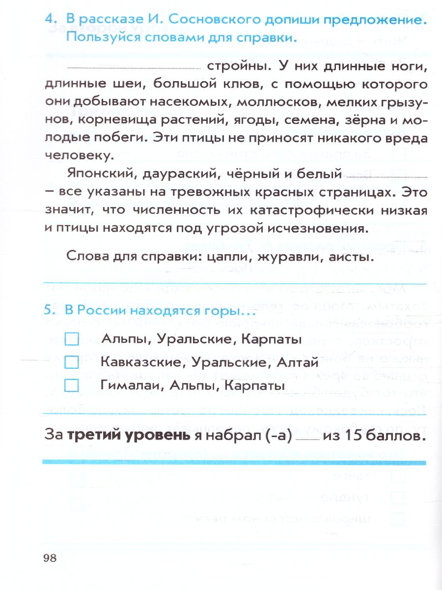 Обложка книги Окружающий мир 4 класс. Контрольно-проверочные работы. По программе «Перспектива», Автор Барылкина Л.П Перова О.Д., издательство ТЦУ | купить в книжном магазине Рослит