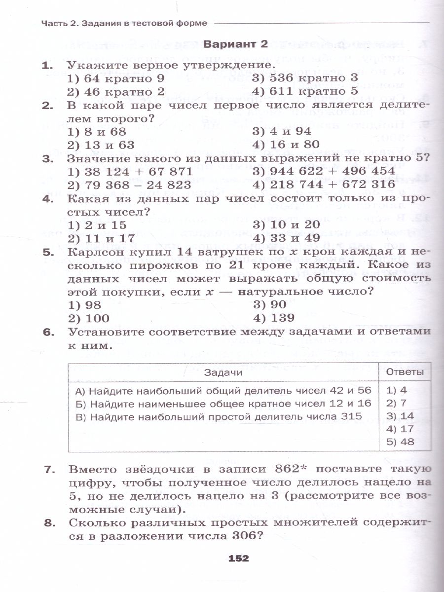 Обложка книги Математика 6 класс. Проверочные работы, Автор Мерзляк А.Г. Якир М.С., издательство Просвещение | купить в книжном магазине Рослит