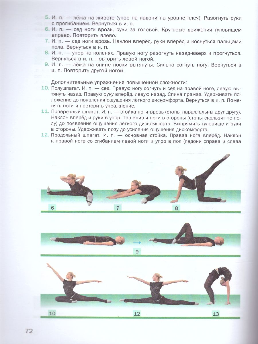 картинка Физическая культура 8-9 классы. Учебник. ФГОС от магазина Рослит