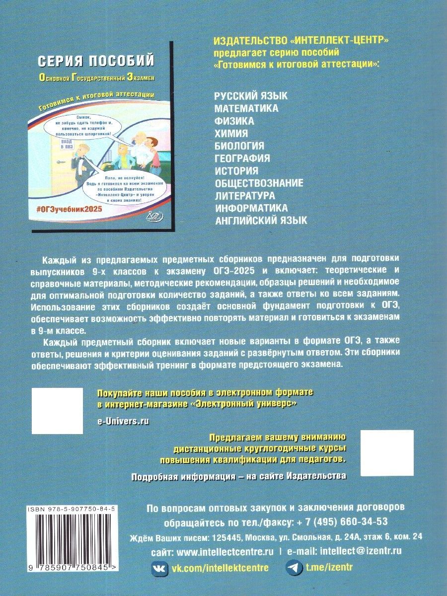 Обложка книги ОГЭ 2025 Английский язык. Готовимся к итоговой аттестации. ФГОС, Автор Веселова Ю. С., издательство Издательство Интеллект-центр | купить в книжном магазине Рослит