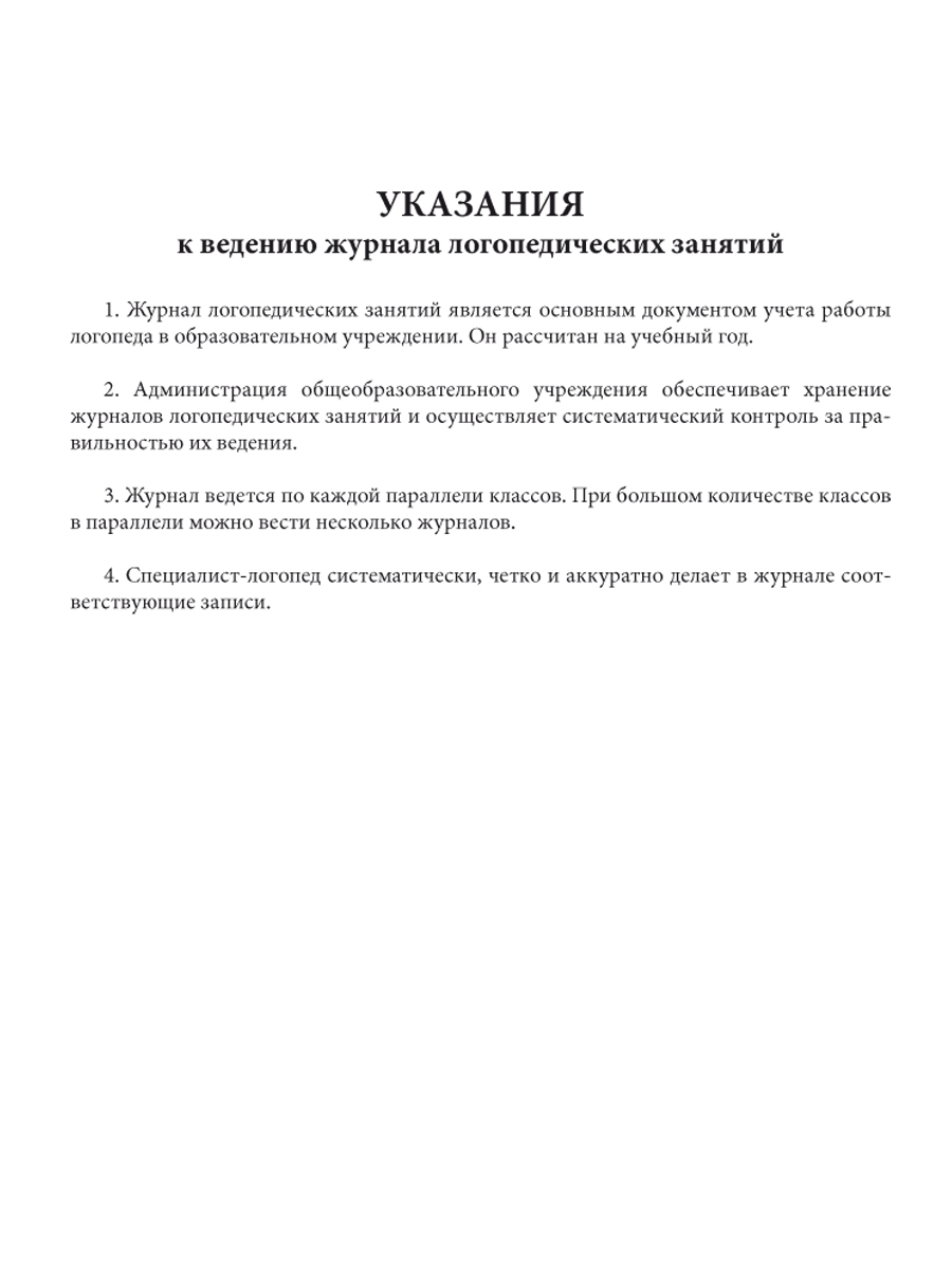 Обложка Журнал логопедических занятий, издательство Планета | купить в книжном магазине Рослит