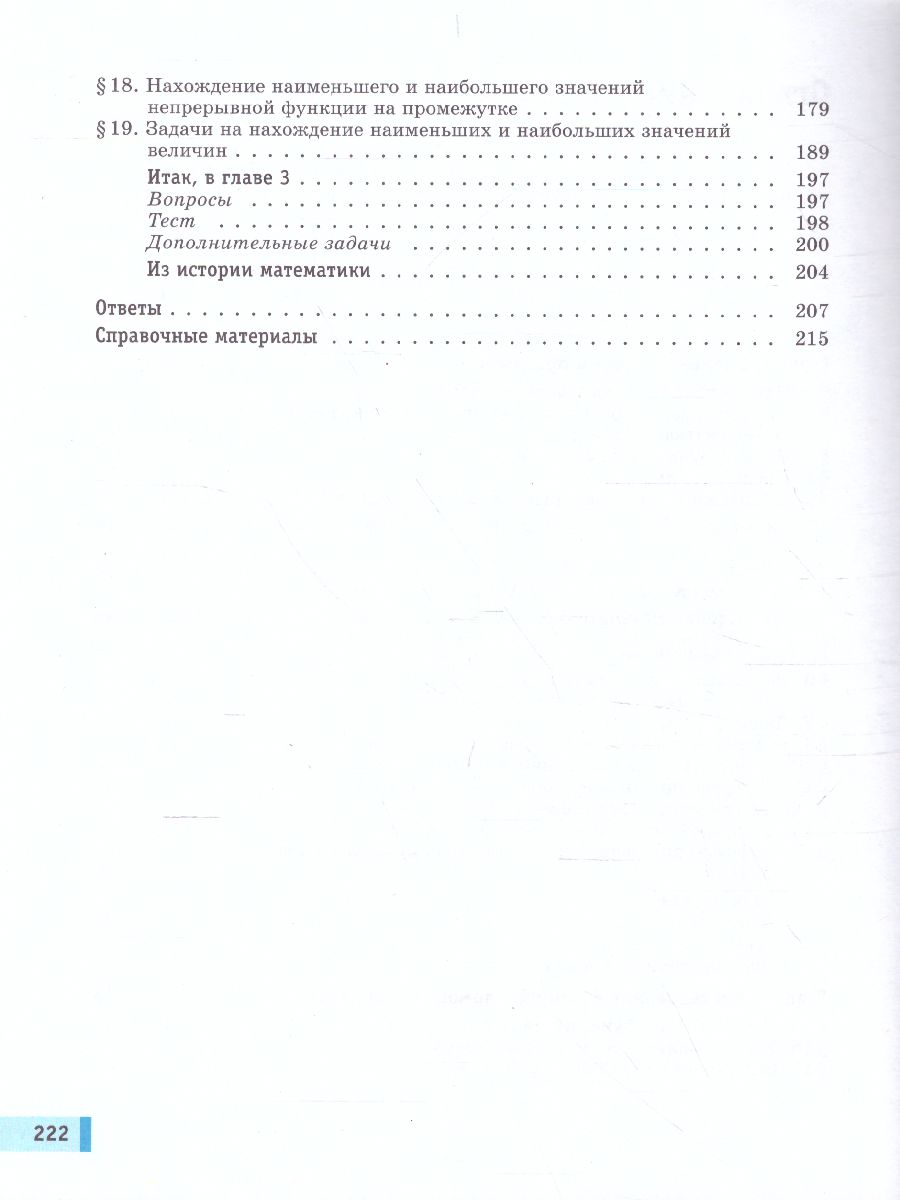 Обложка книги Алгебра и начала математического анализа 11 класс. Базовый уровень. В 2-х частях. Часть 1, Автор Мордкович А.Г. Семенов П.В. Александрова Л.А. М, издательство Просвещение/Союз                                   | купить в книжном магазине Рослит