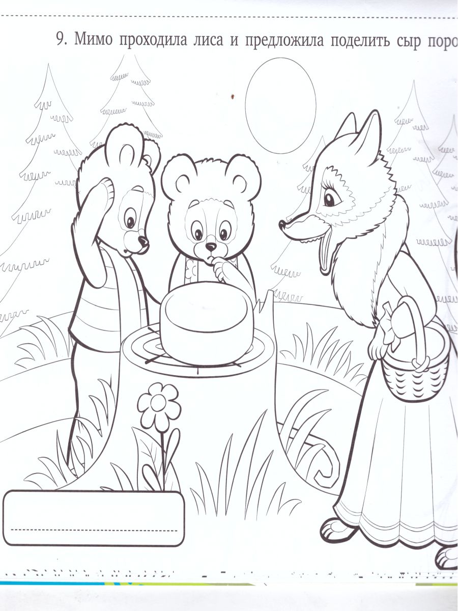 Обложка книги Занимательные финансы. Азы для дошкольников". Книжка-раскраска к сказке "Два жадных медвежонка", Автор , издательство Вита-Пресс | купить в книжном магазине Рослит