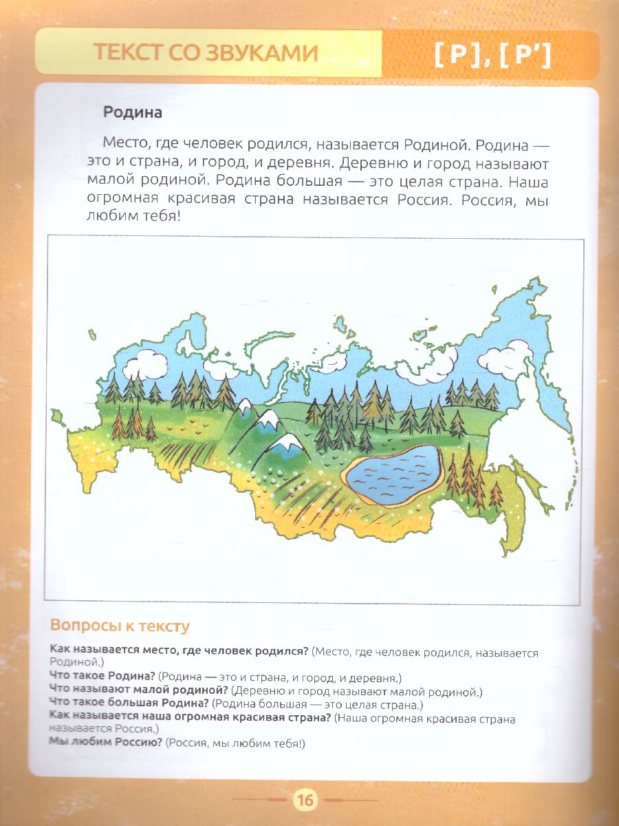 Обложка книги Развитие связной речи дошкол. на матер. текстов цепной структуры Выпуск 3 (5-7 лет) (Детство-Пресс), Автор , издательство ДЕТСТВО-ПРЕСС | купить в книжном магазине Рослит