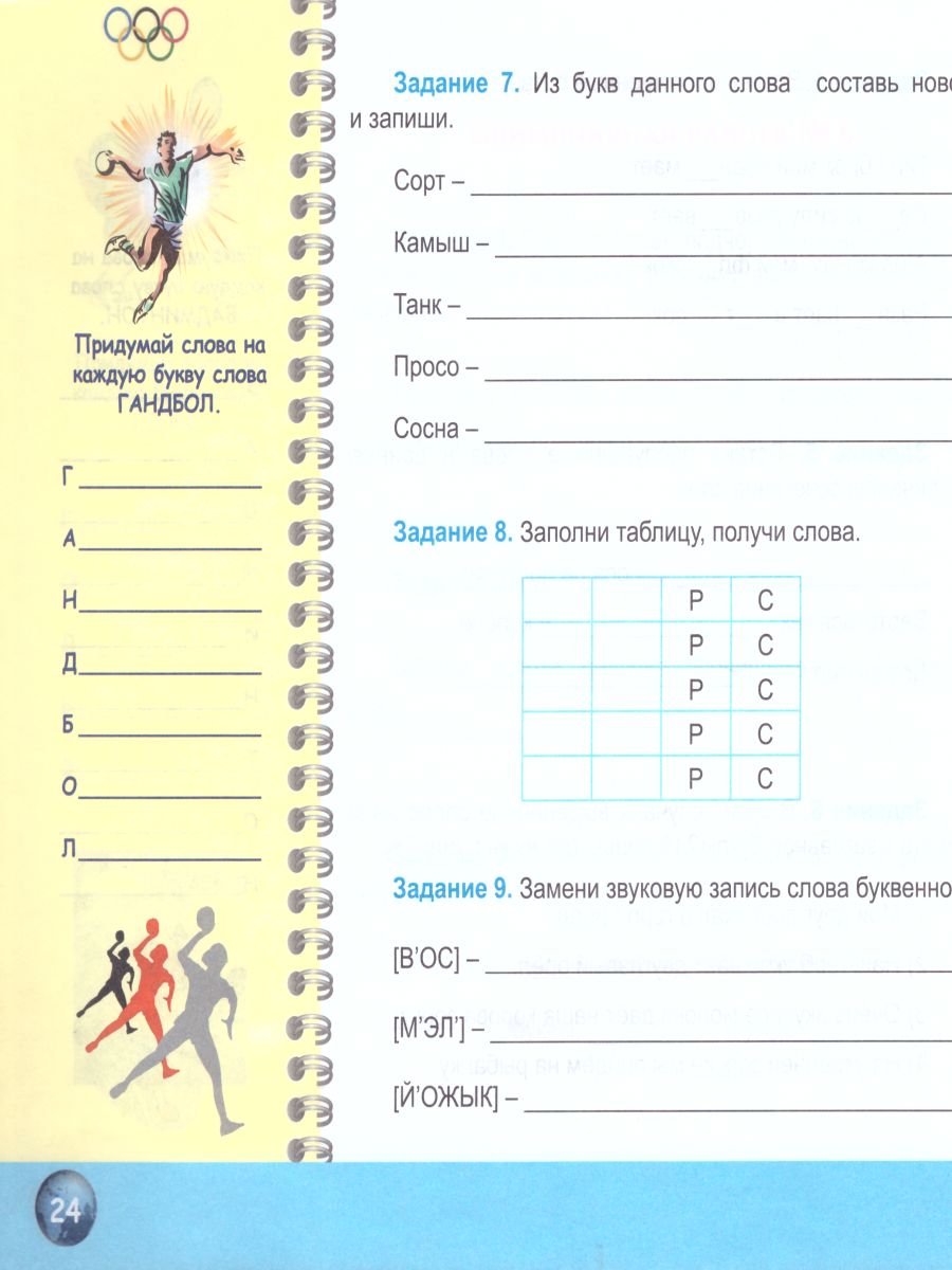 Обложка книги Русский язык 2 класс. Олимпиадная тетрадь. 2-е издание, переработанное и дополненное, Автор Казачкова С.П., издательство Планета | купить в книжном магазине Рослит